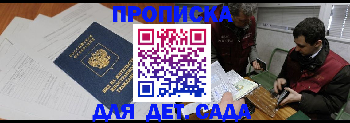 прописка законно в Советске