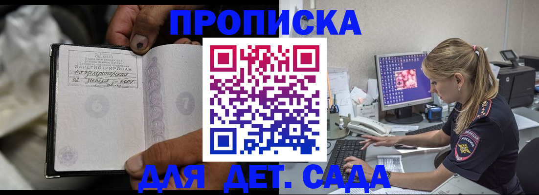 прописка ребенка в Советске