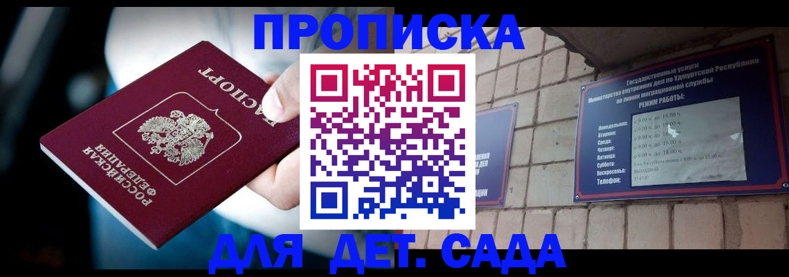 купить прописку в Советске