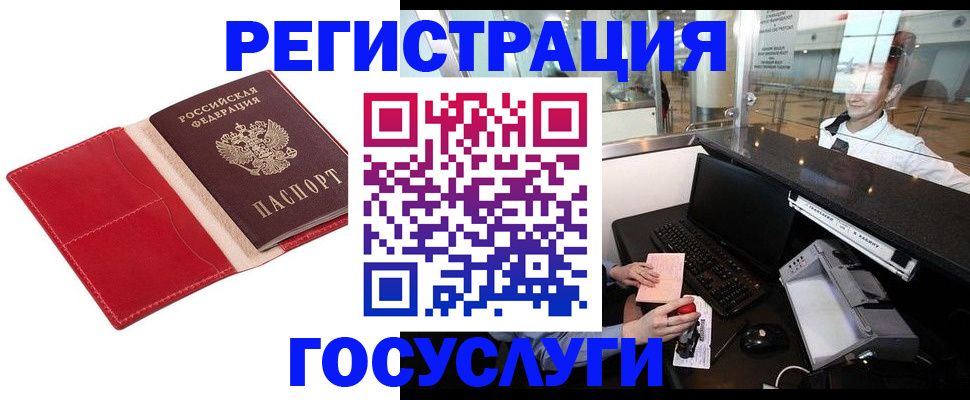 временная регистрация надежно в Советске