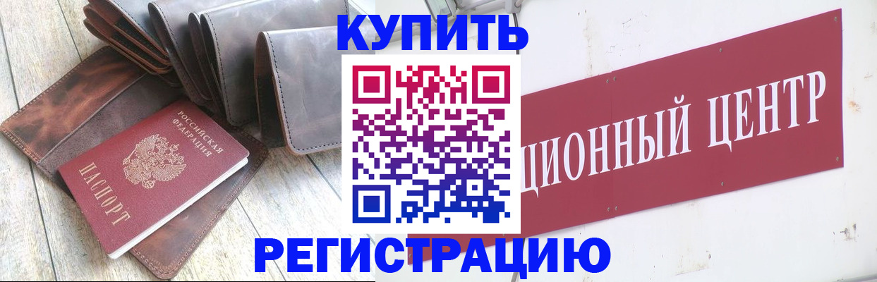 прописка для кредита в Советске